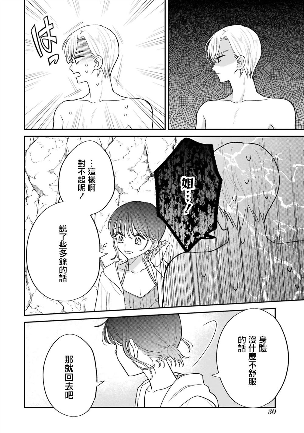 第7.1话7