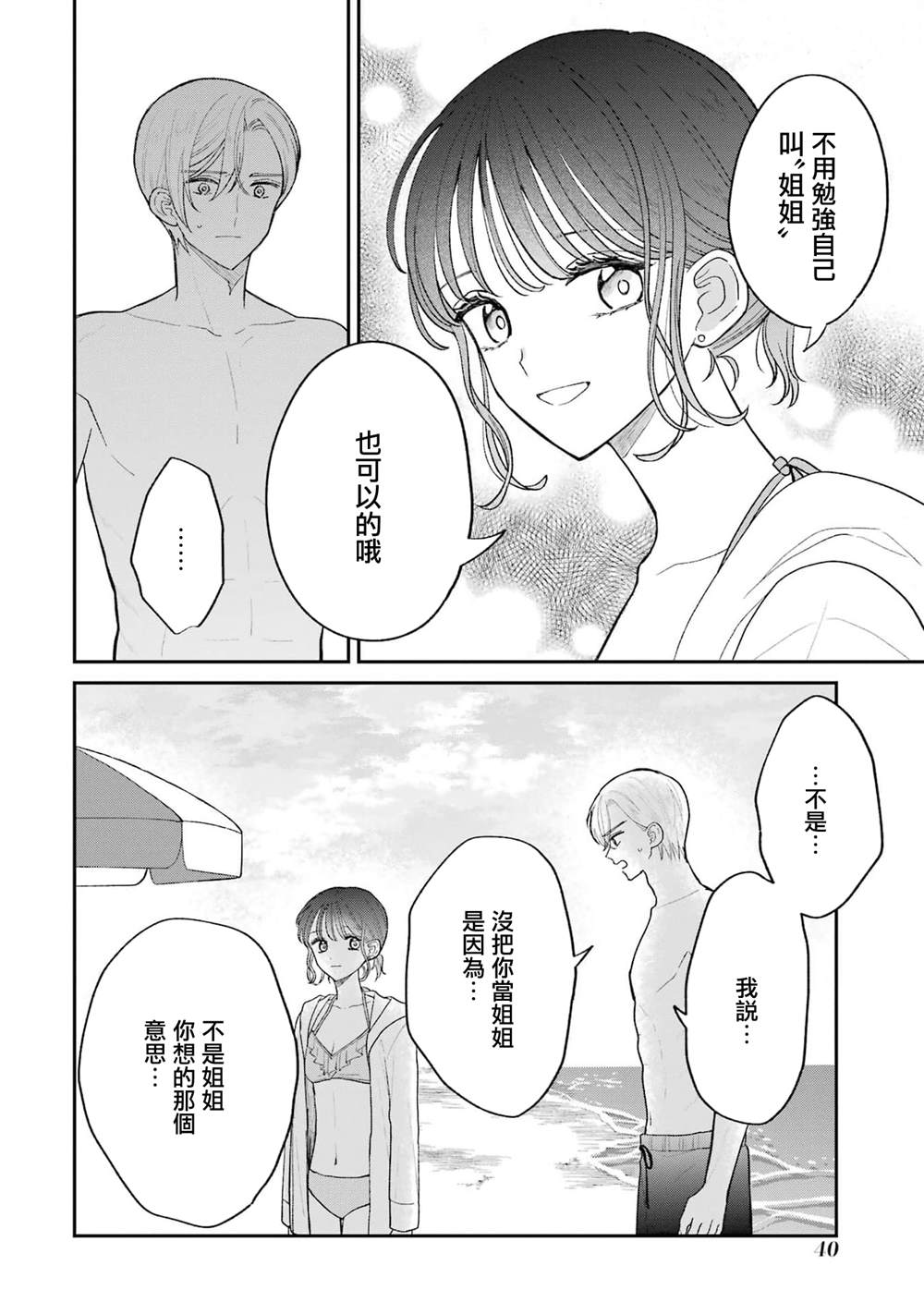 第7.2话2