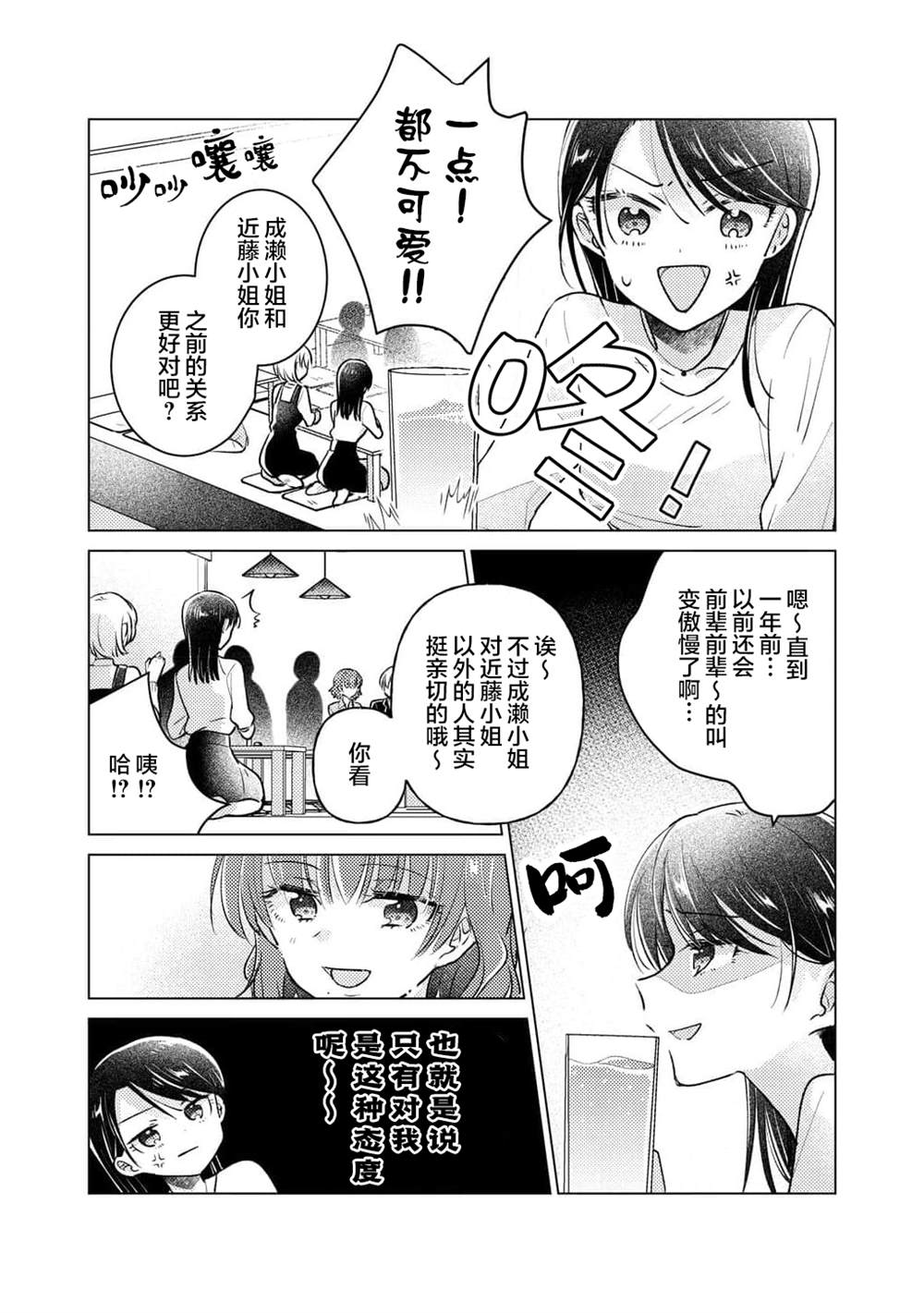 被嚣张的后辈亲吻著5