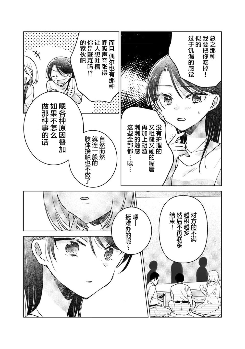 被嚣张的后辈亲吻著7