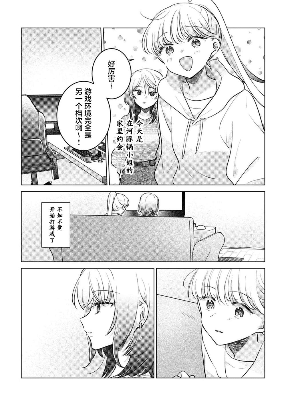 这份恋爱是特典内容18