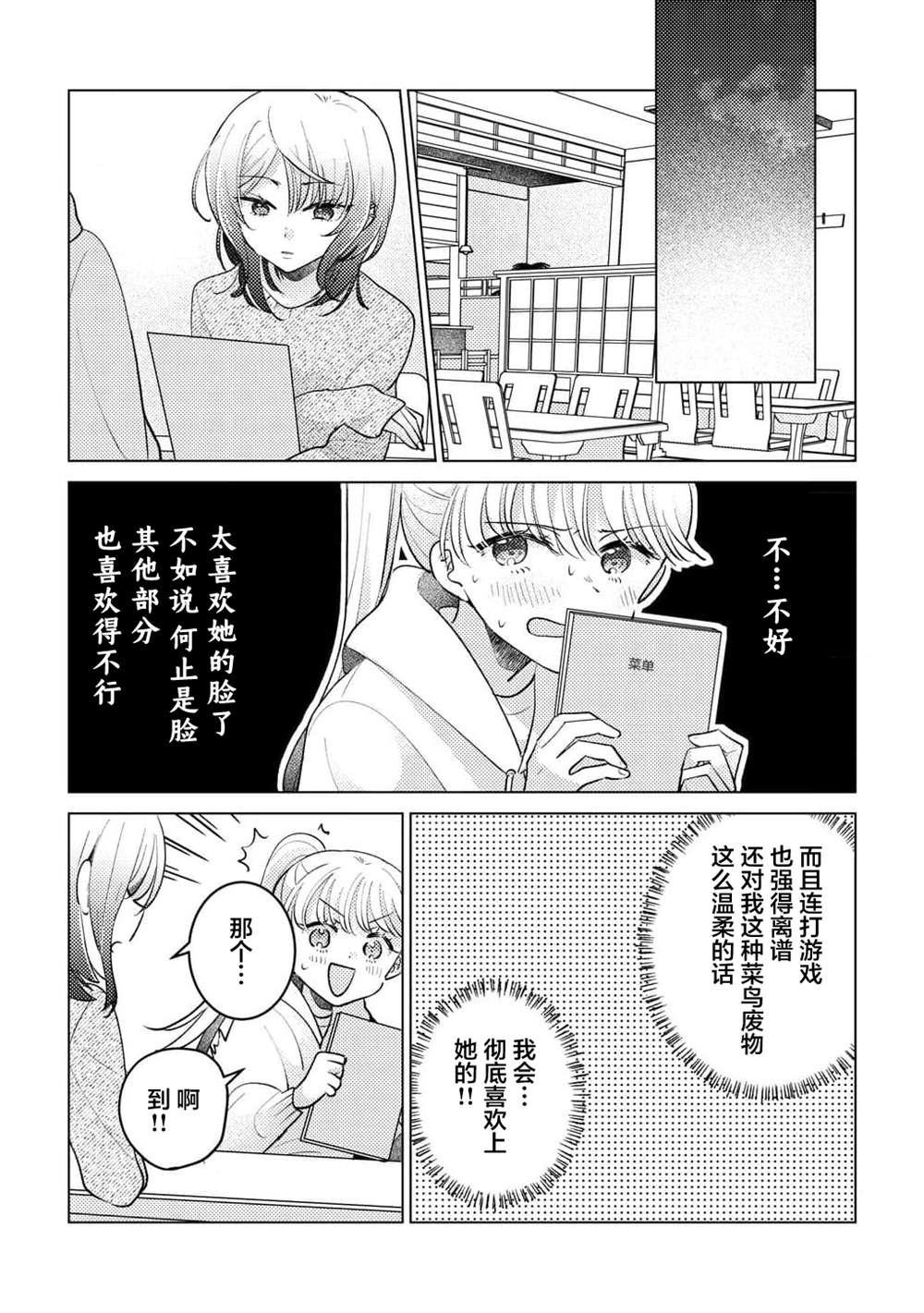这份恋爱是特典内容8