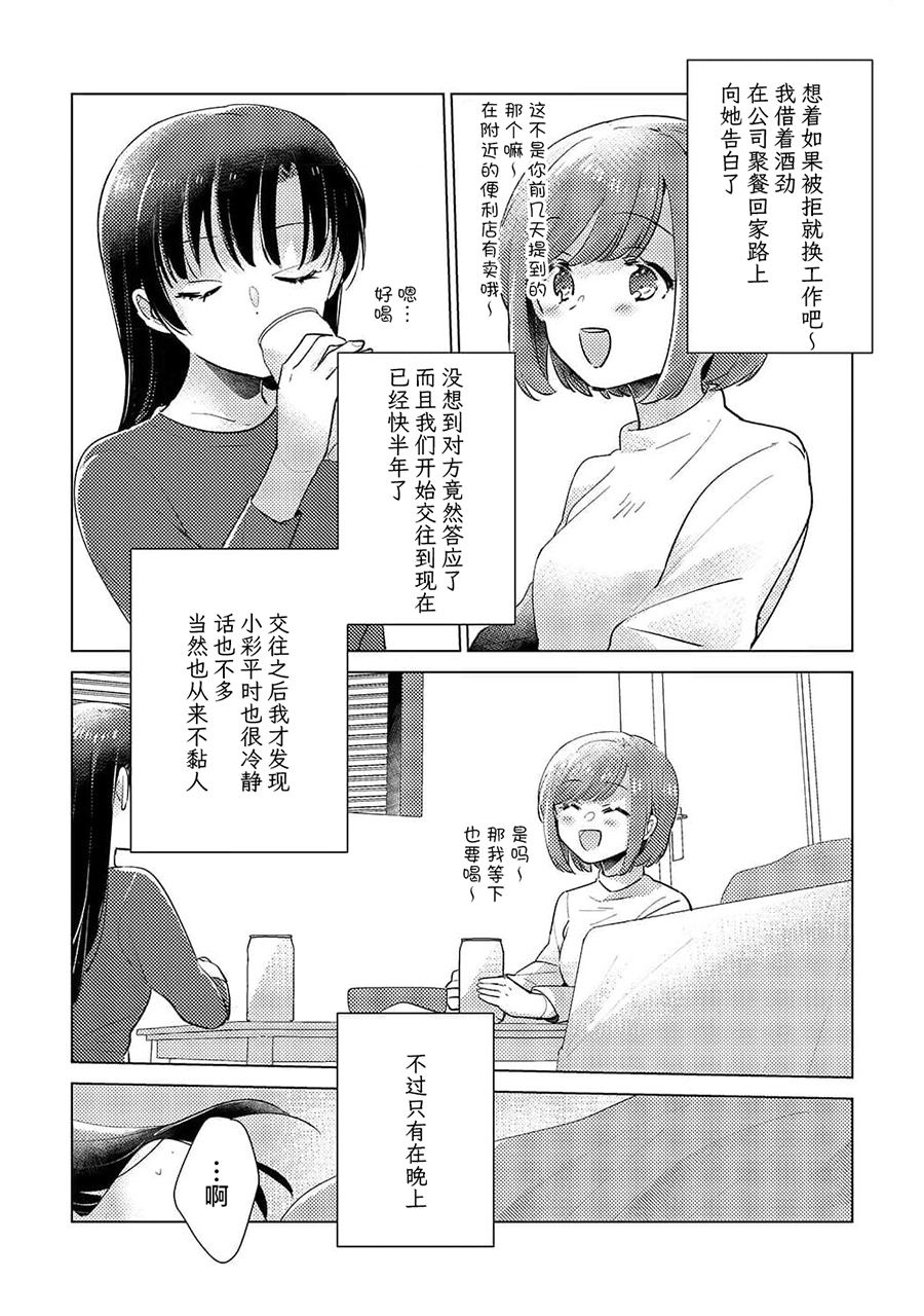 冷冷的她超级甜11