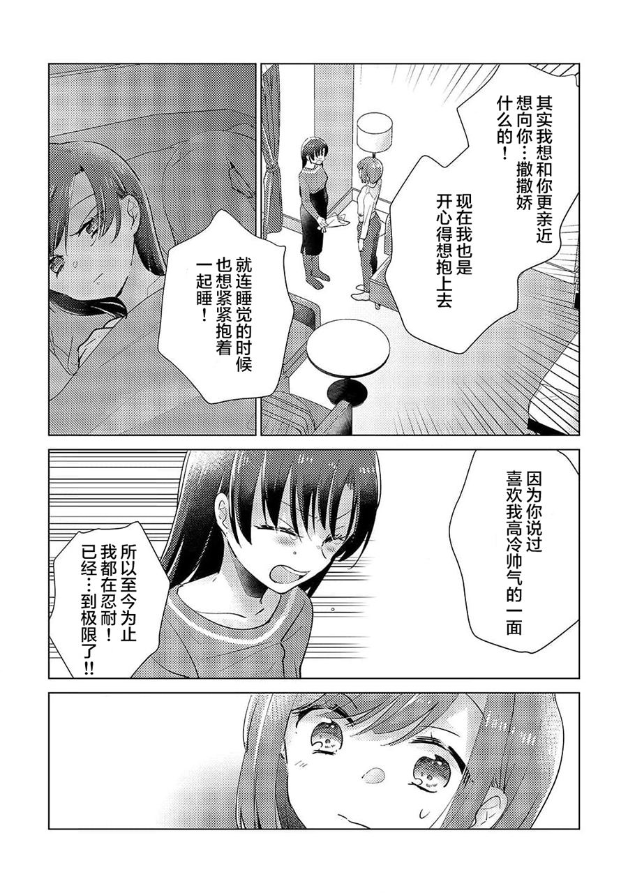 冷冷的她超级甜22