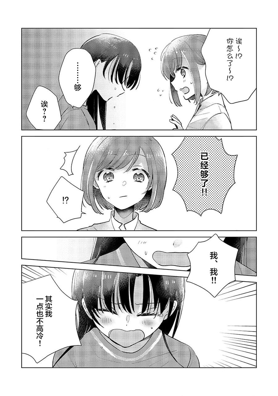 冷冷的她超级甜21