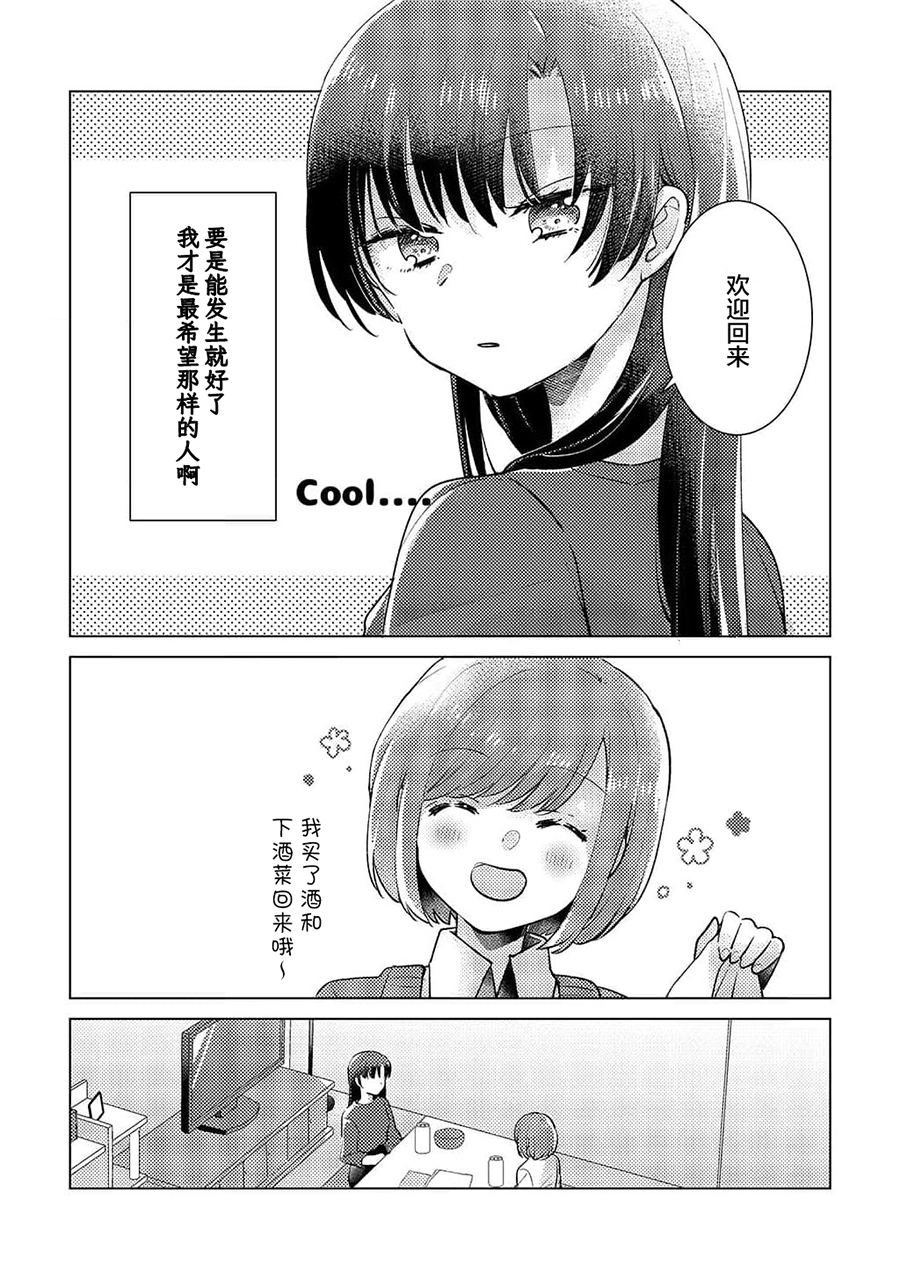 冷冷的她超级甜10