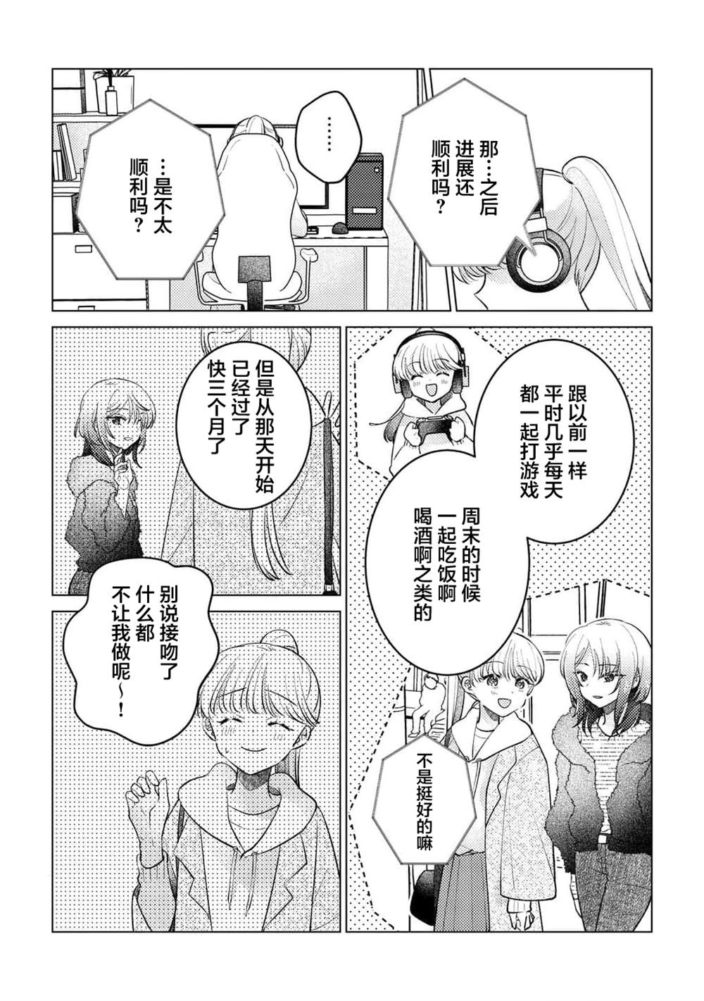 这份恋爱是特典内容16