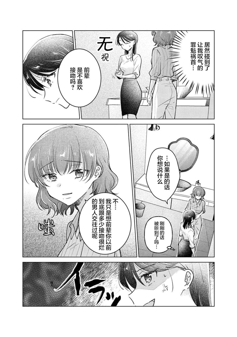 被嚣张的后辈亲吻著9