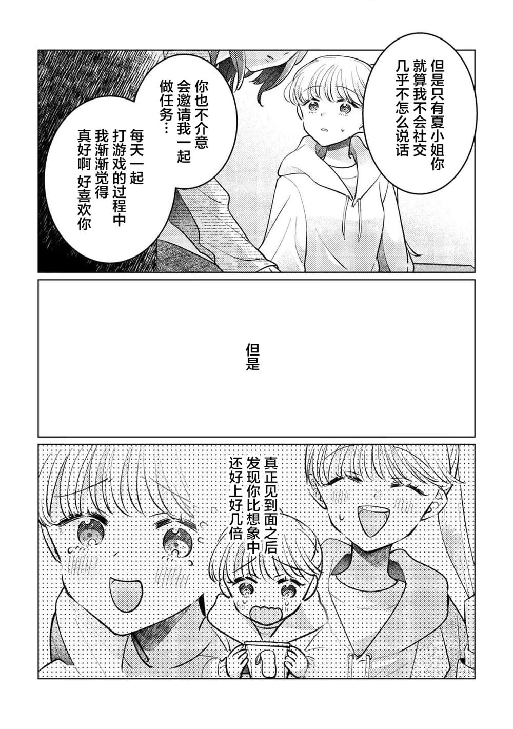 这份恋爱是特典内容25