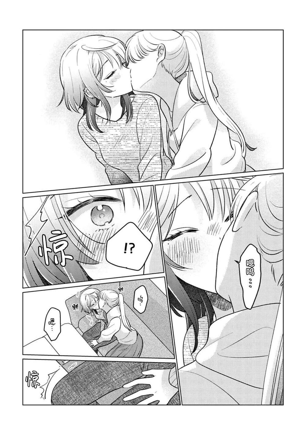 这份恋爱是特典内容30