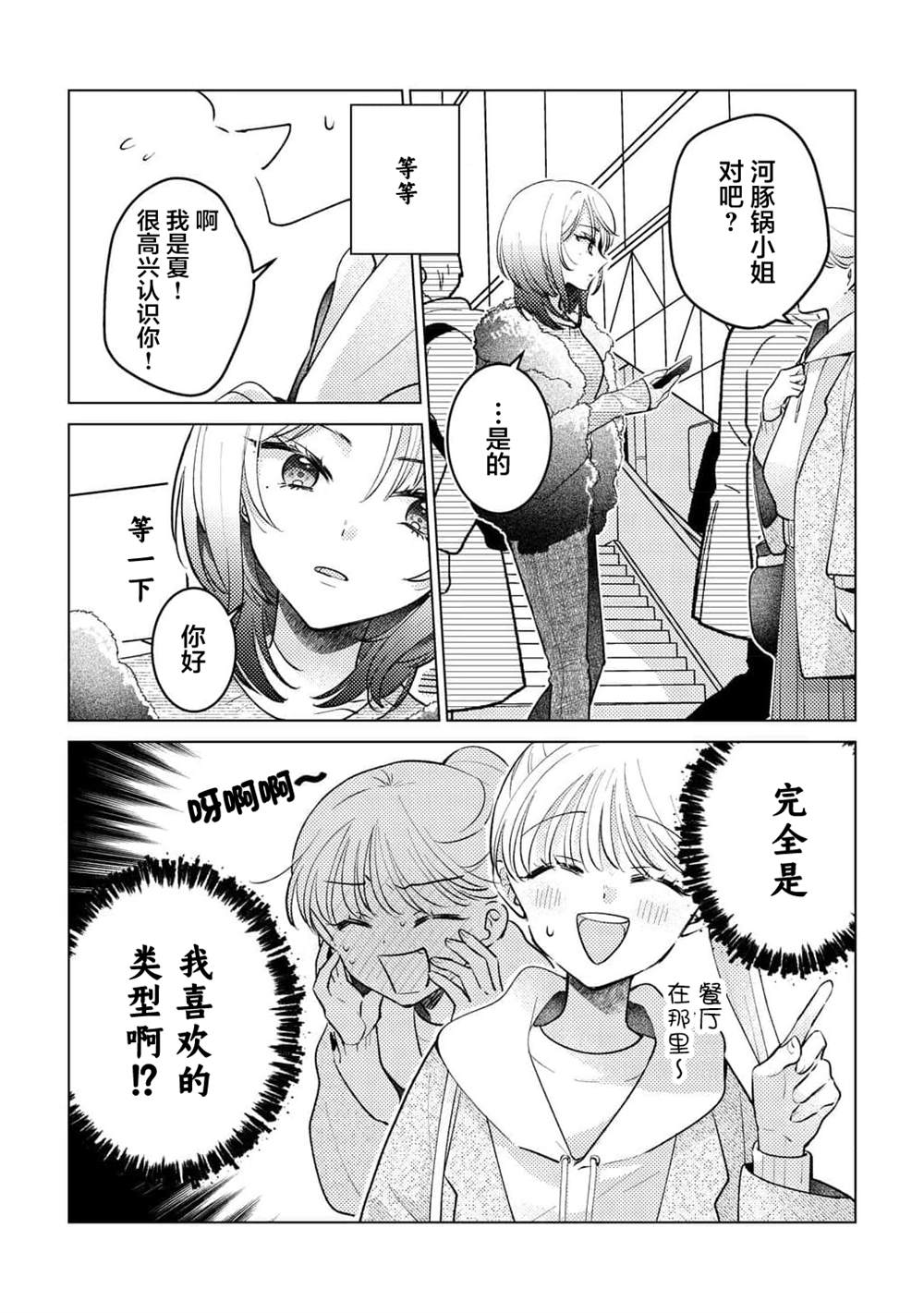 这份恋爱是特典内容7