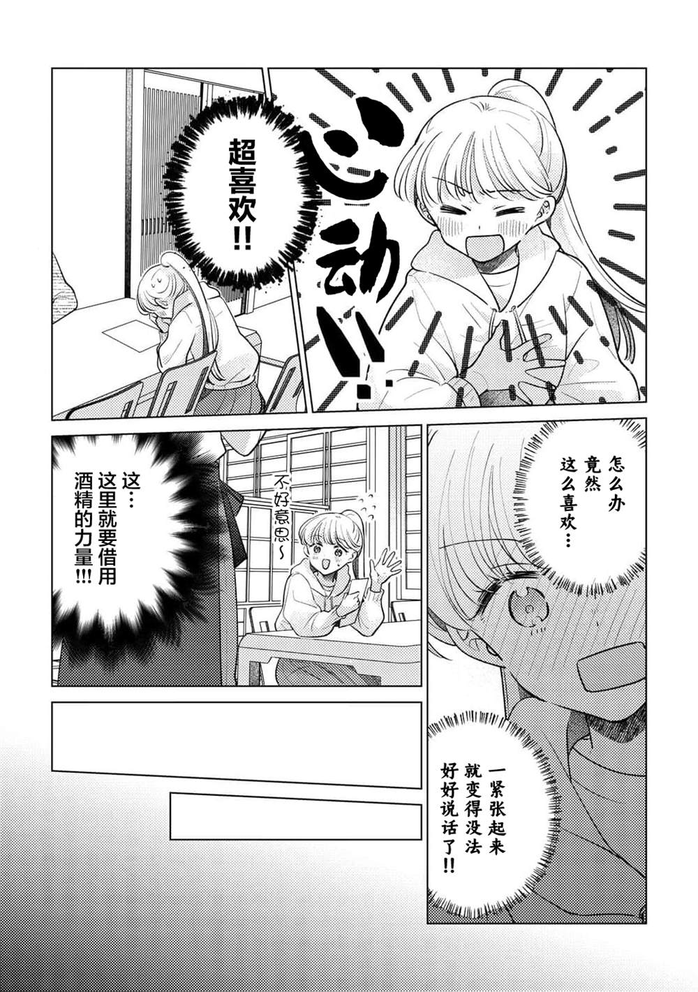 这份恋爱是特典内容10