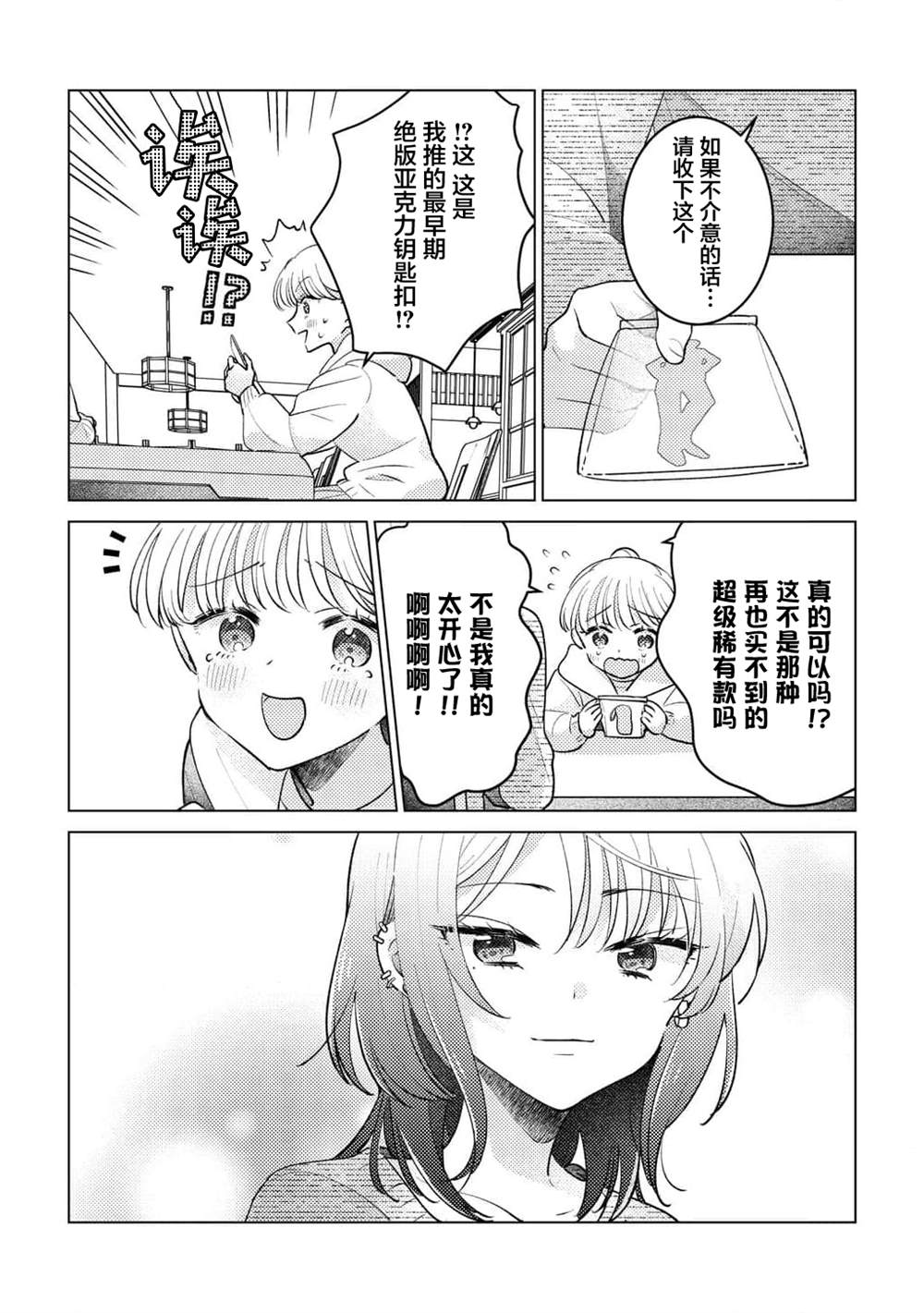 这份恋爱是特典内容9