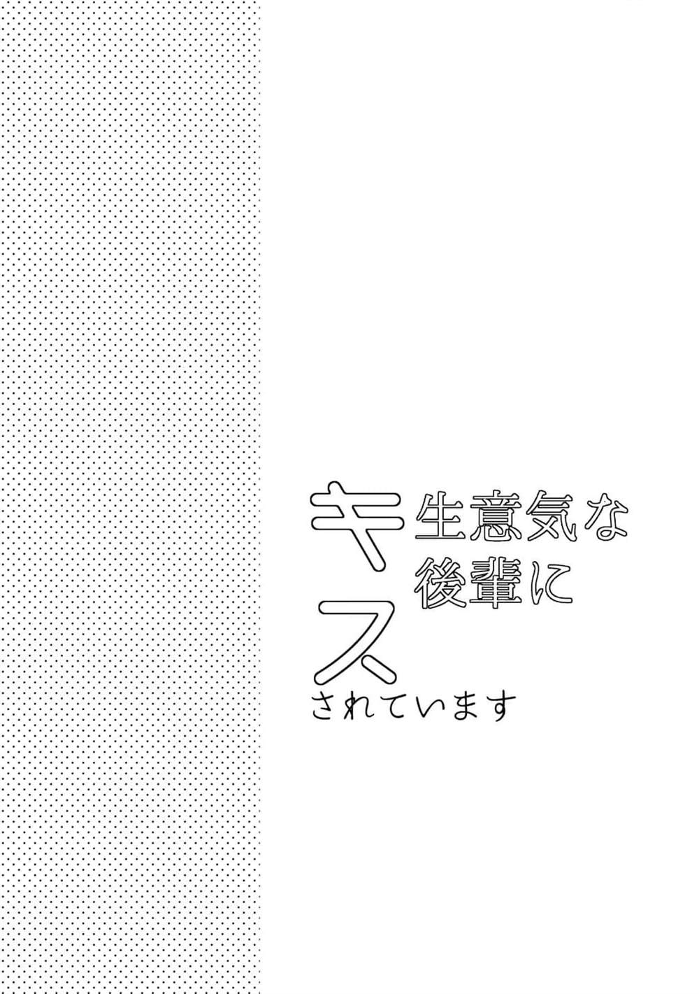 被嚣张的后辈亲吻著2