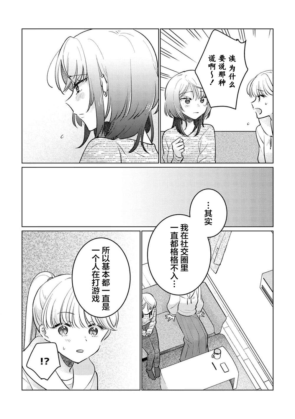 这份恋爱是特典内容24