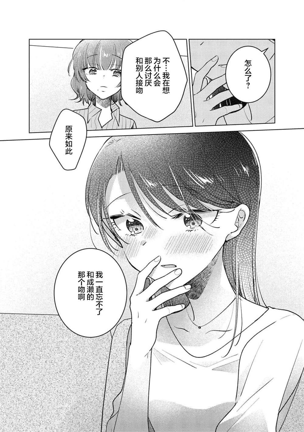 被嚣张的后辈亲吻著28