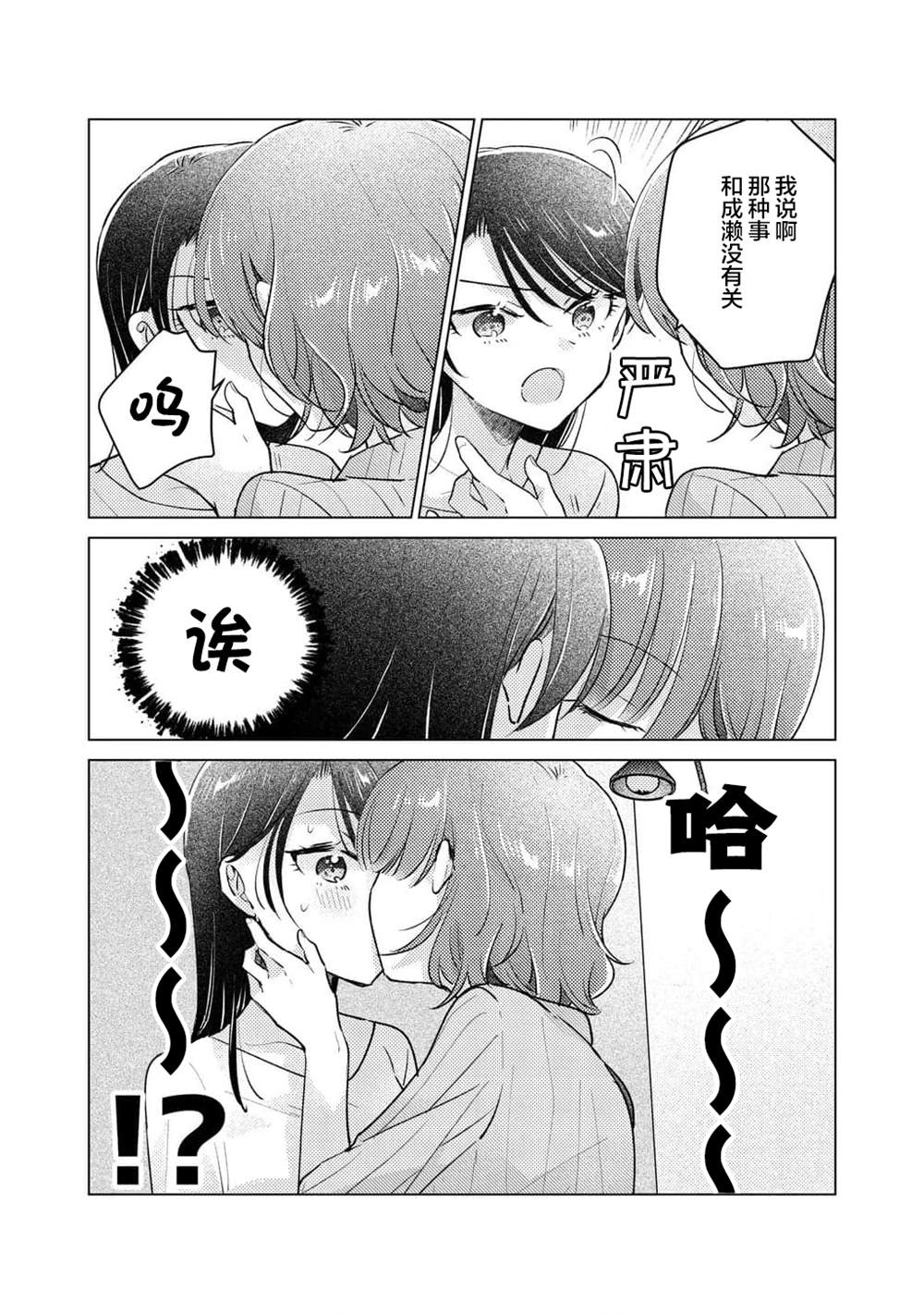 被嚣张的后辈亲吻著10