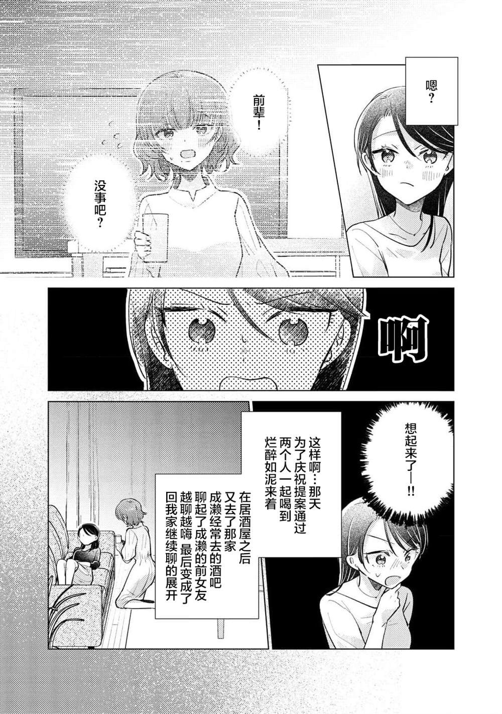 被嚣张的后辈亲吻著22