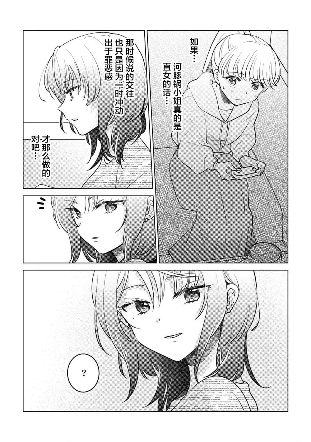 这份恋爱是特典内容19