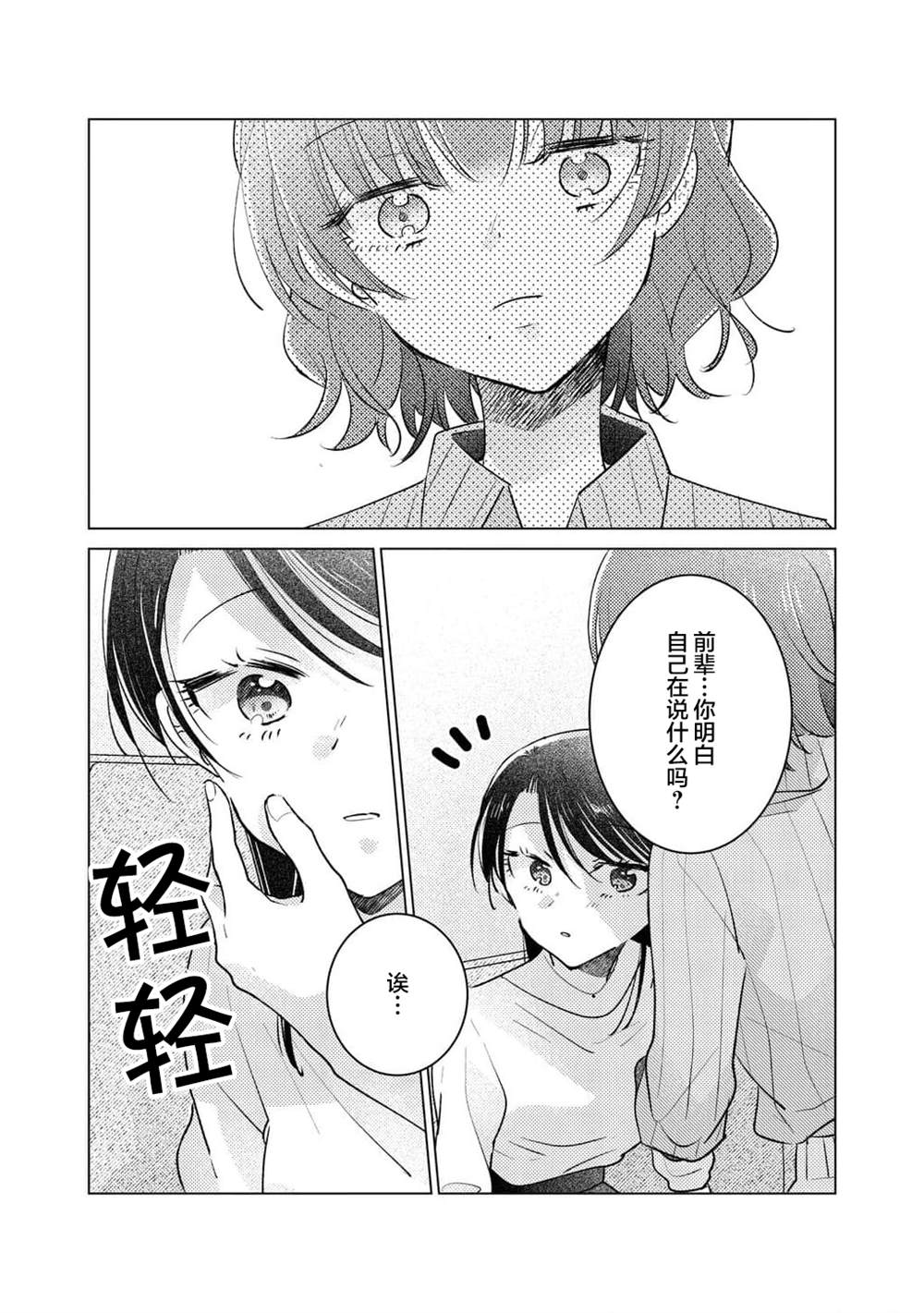 被嚣张的后辈亲吻著29