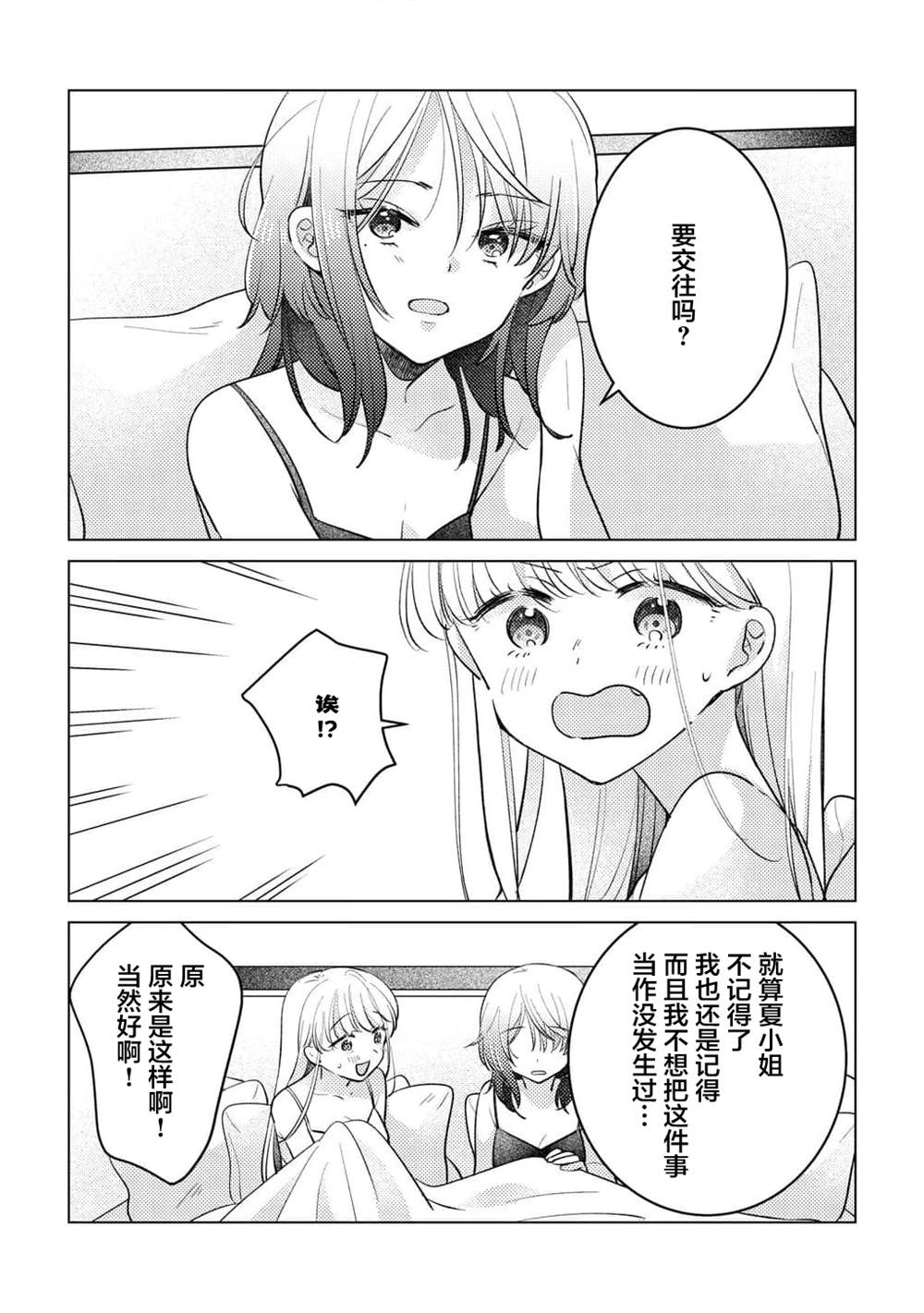 这份恋爱是特典内容14