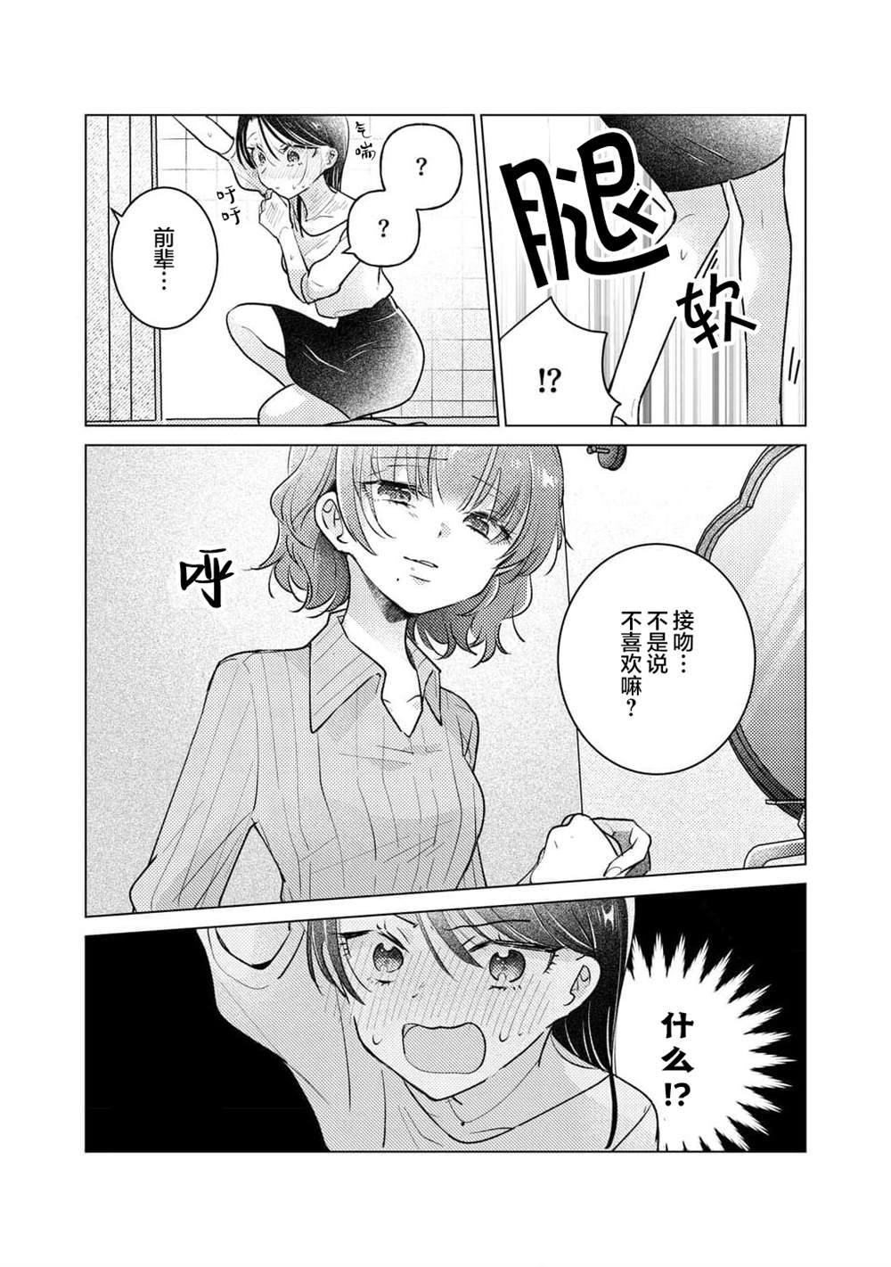 被嚣张的后辈亲吻著12