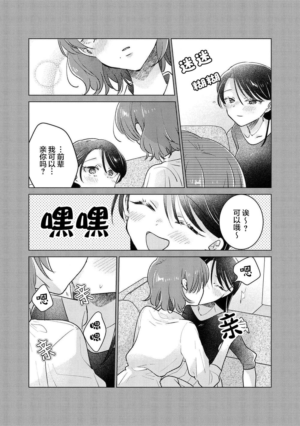 被嚣张的后辈亲吻著24