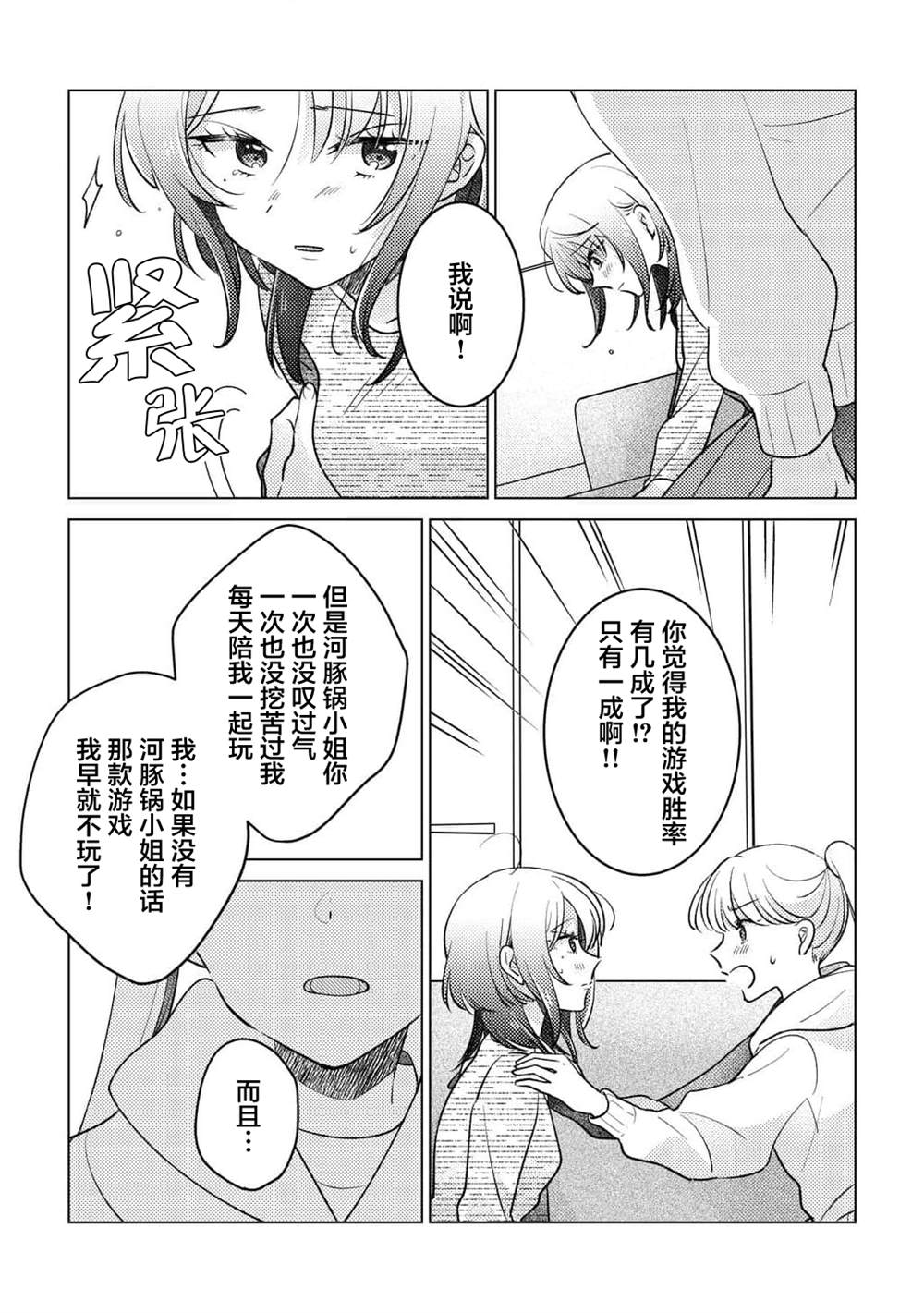 这份恋爱是特典内容27