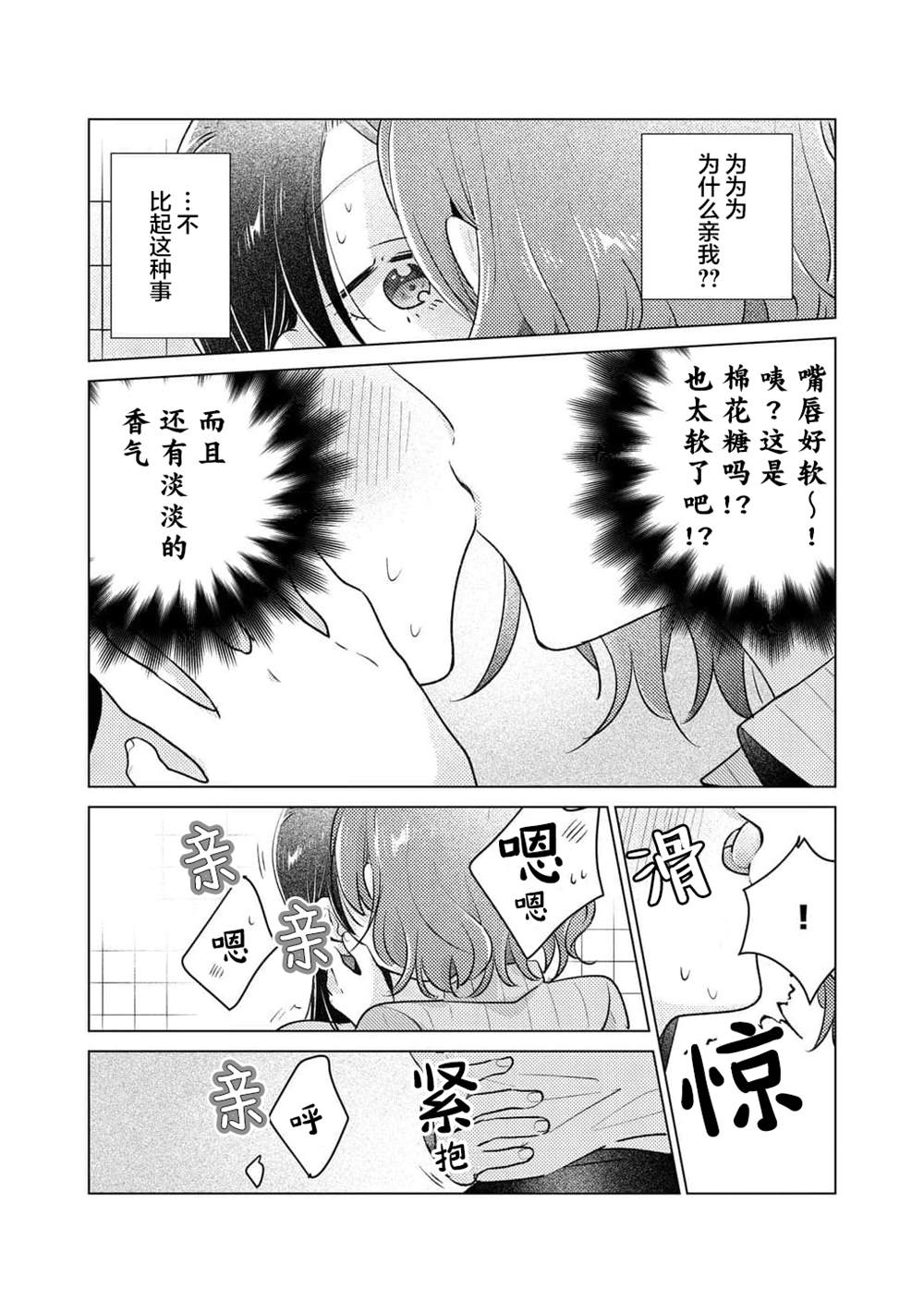 被嚣张的后辈亲吻著11