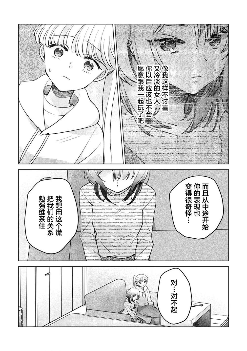 这份恋爱是特典内容26