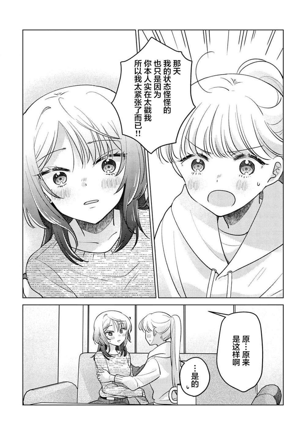 这份恋爱是特典内容28