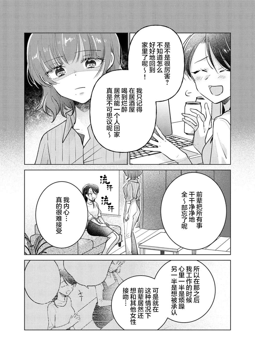 被嚣张的后辈亲吻著26