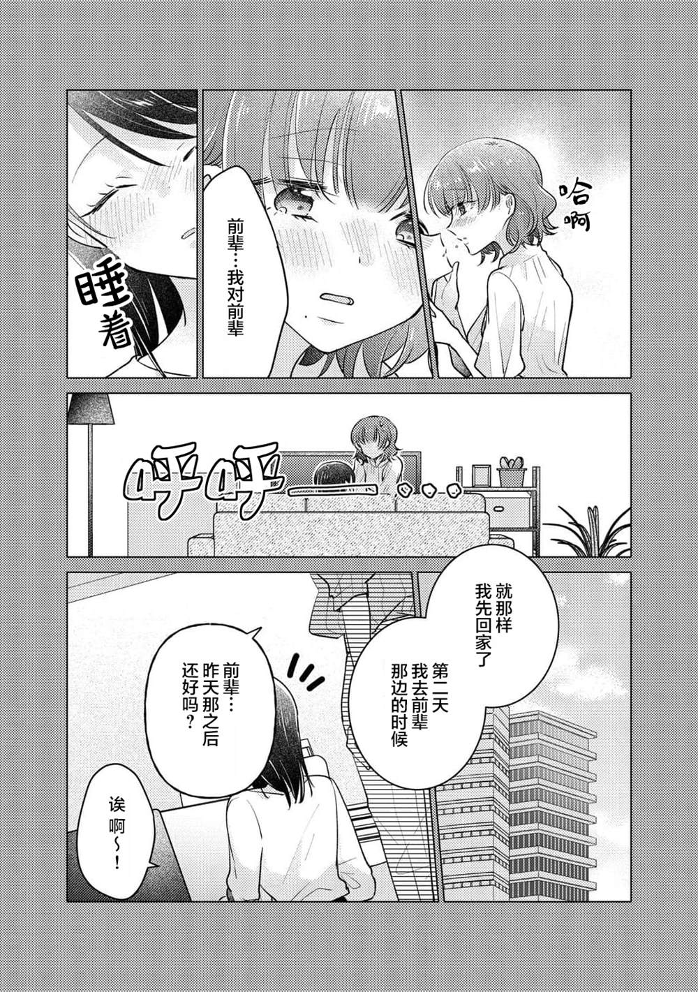 被嚣张的后辈亲吻著25