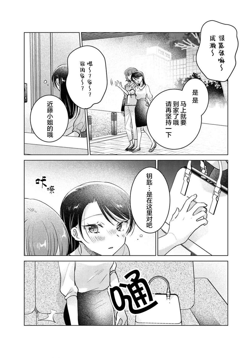 被嚣张的后辈亲吻著20