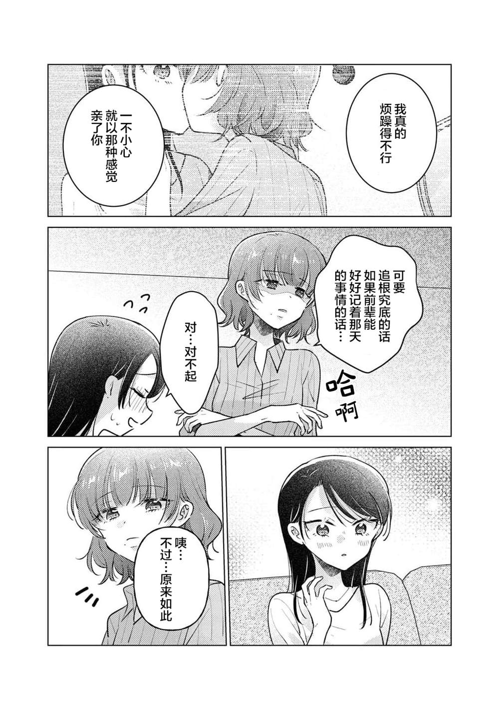 被嚣张的后辈亲吻著27