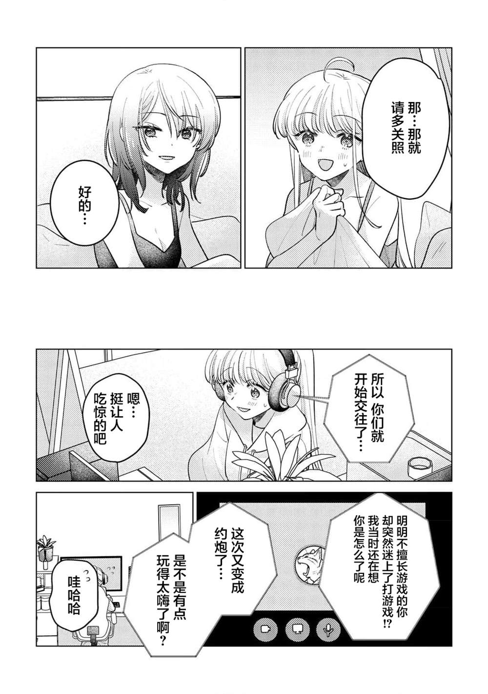 这份恋爱是特典内容15