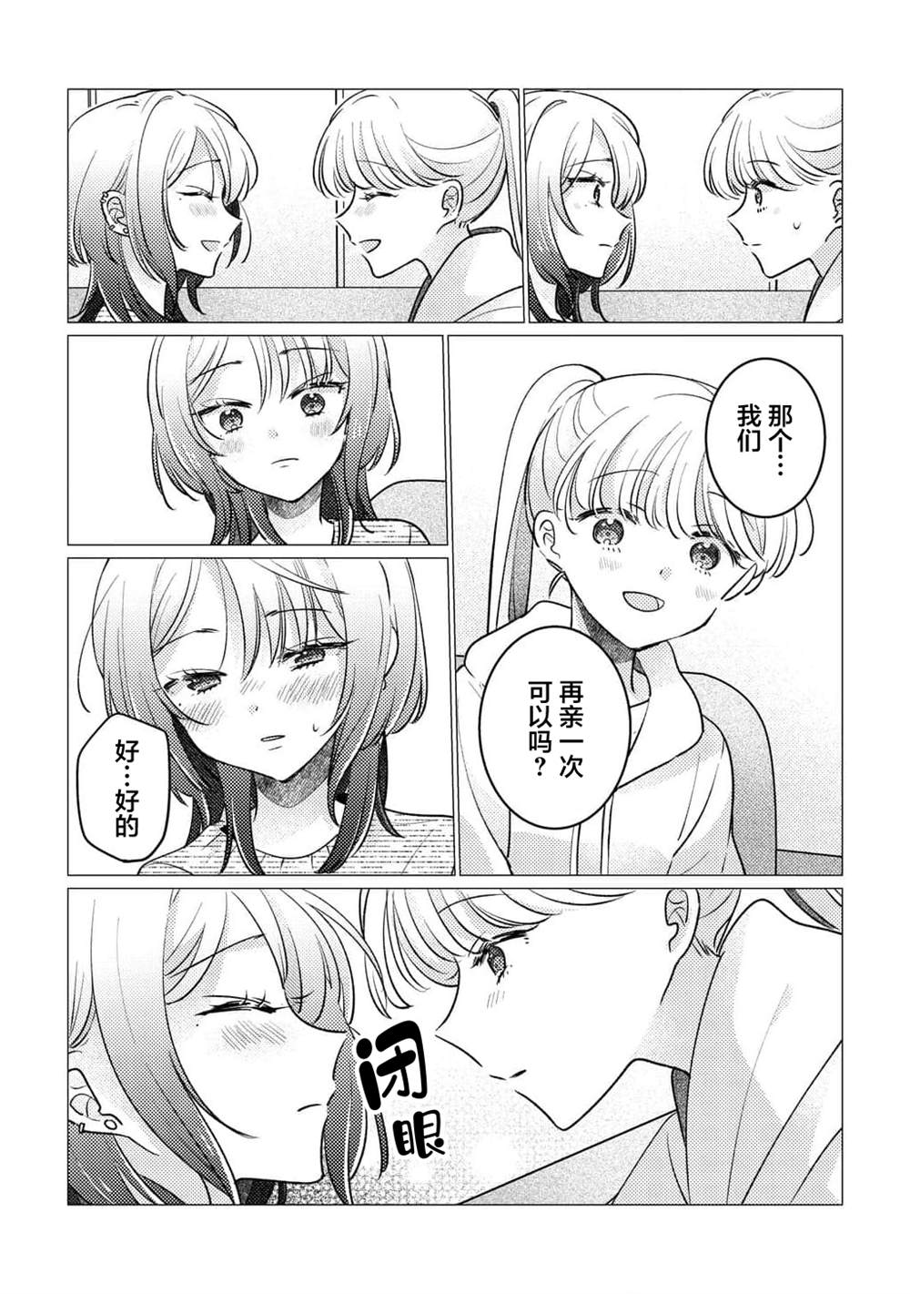 这份恋爱是特典内容29