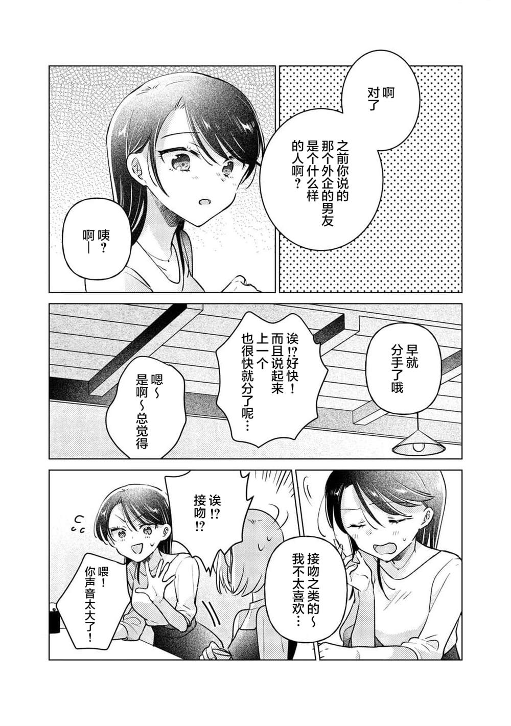 被嚣张的后辈亲吻著6