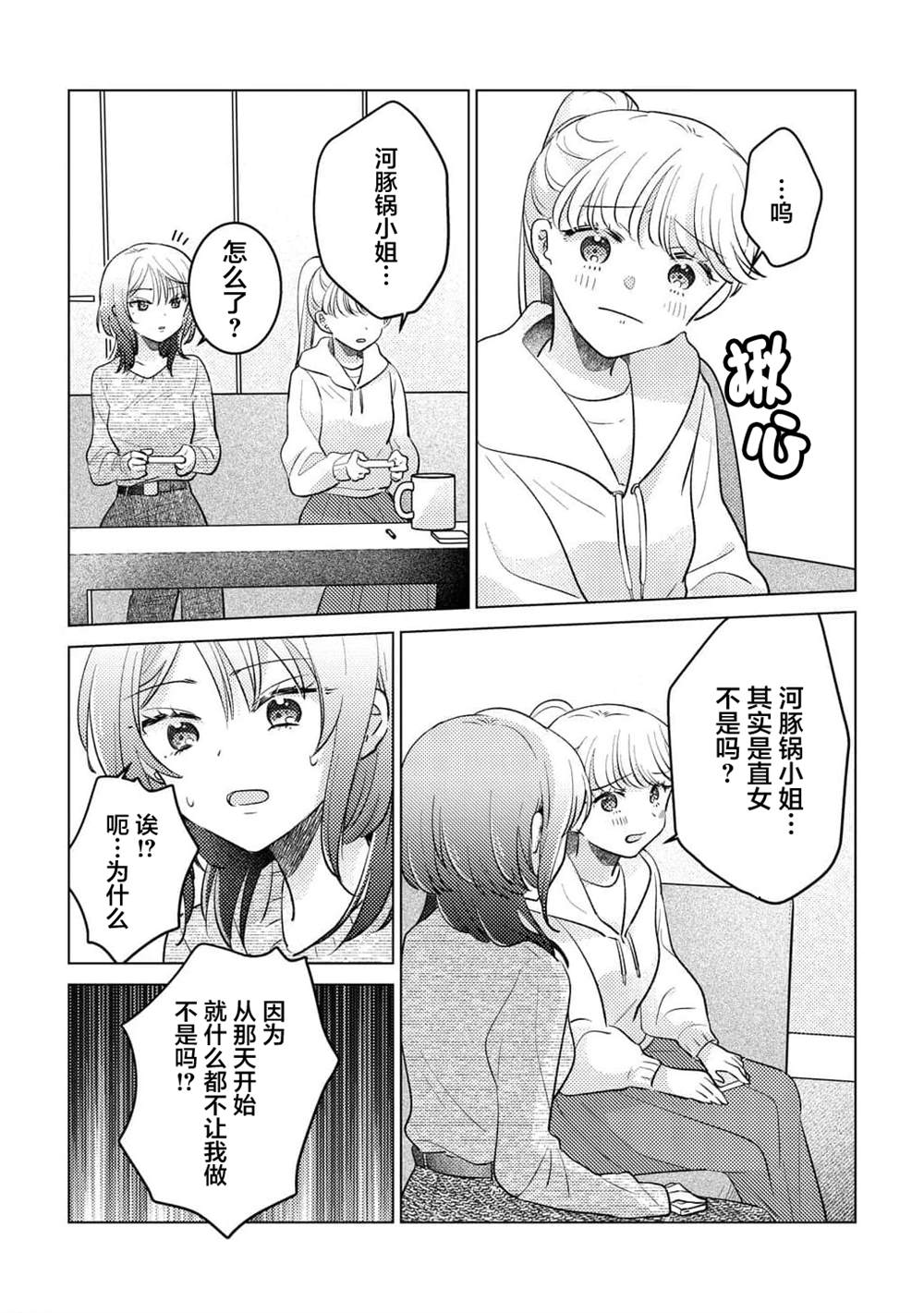 这份恋爱是特典内容20