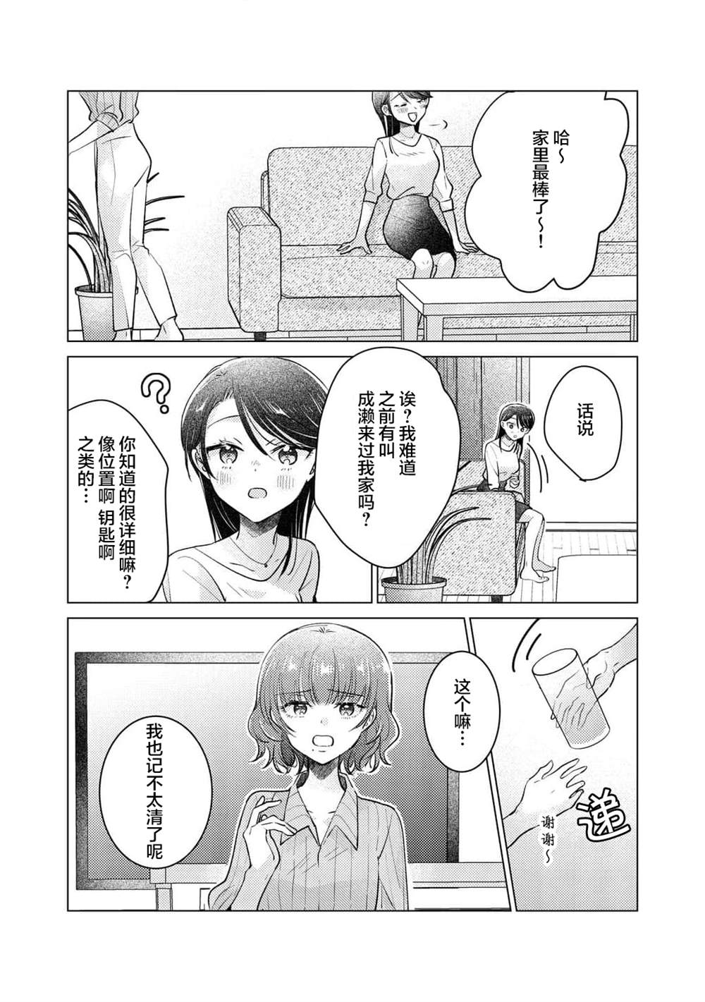 被嚣张的后辈亲吻著21