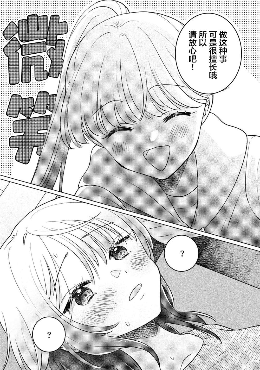 这份恋爱是特典内容32