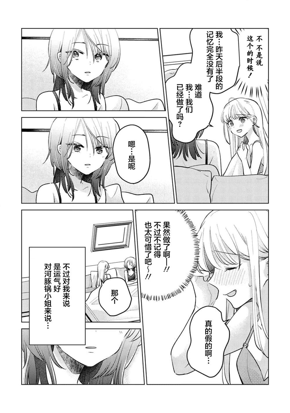 这份恋爱是特典内容13