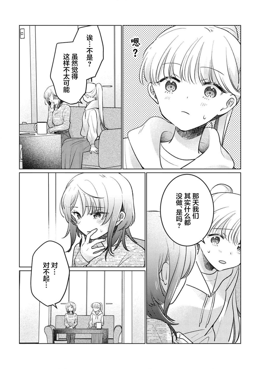 这份恋爱是特典内容23