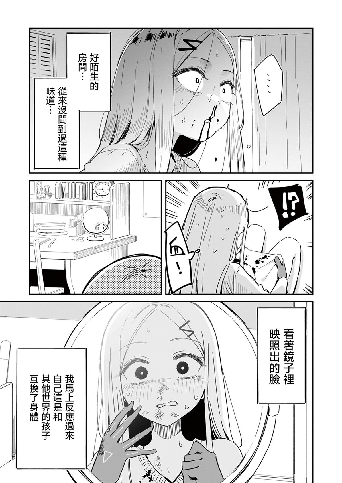 第3话2