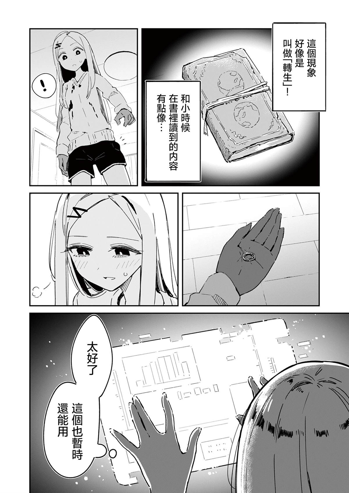第3话3