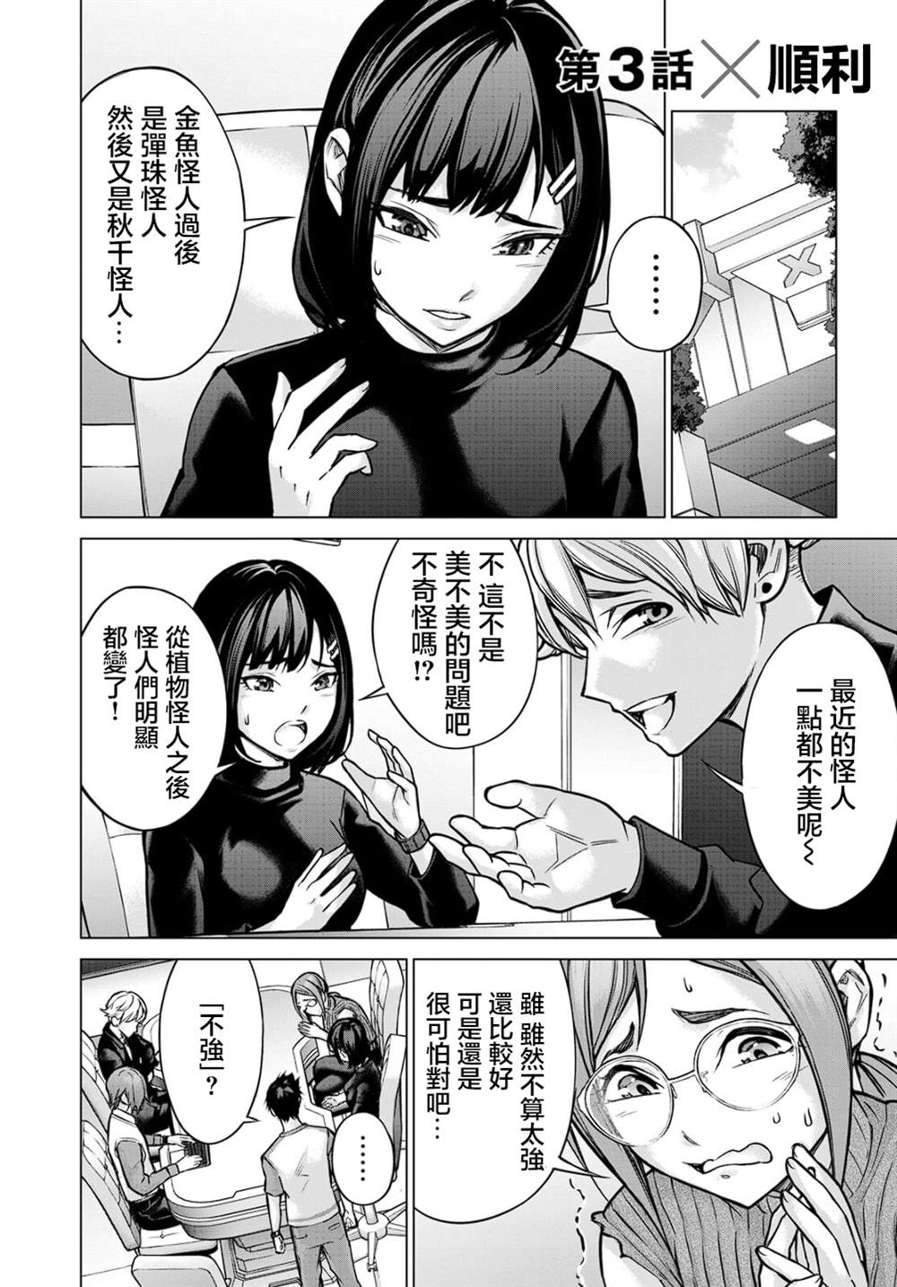 第3话1