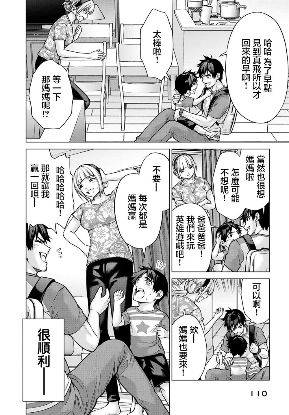 第3话9