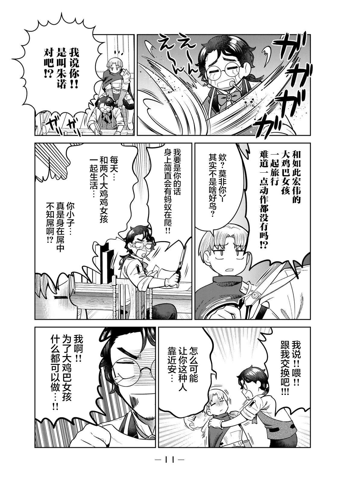 第11话8