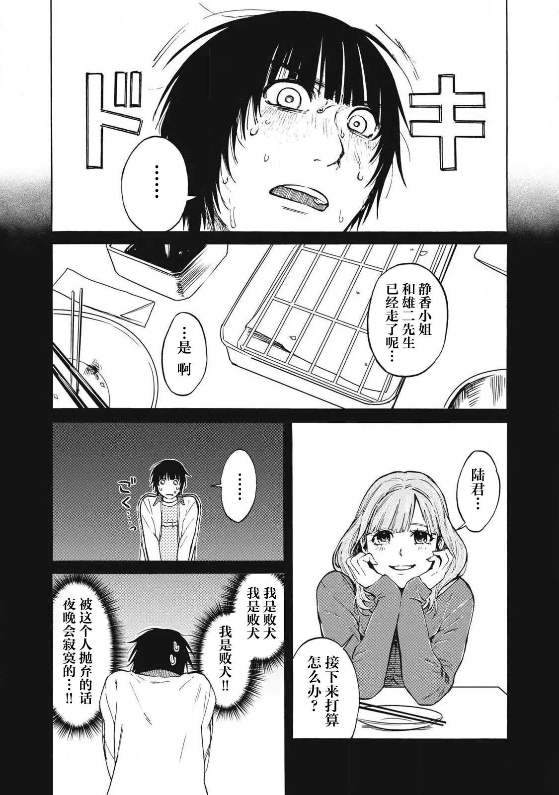 第3话2