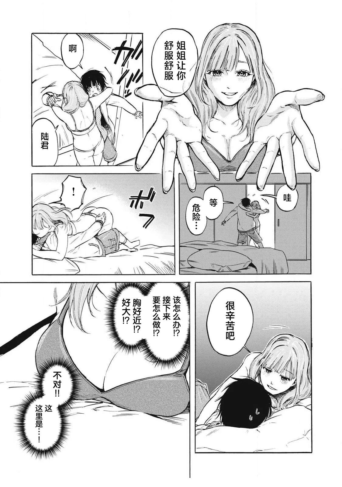 第3话6